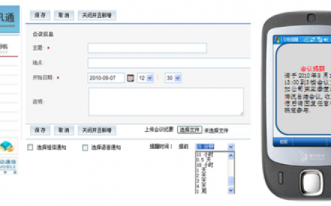 电话会议通知系统_禁用通知系统