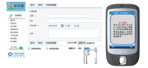 电话会议通知系统_禁用通知系统