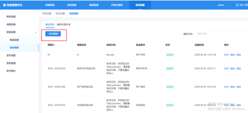 短信网平台_配置短信网关