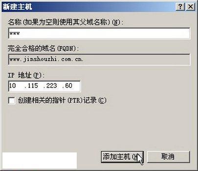 dns创建主机记录_DNS添加记录集