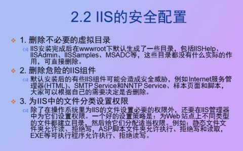 服务器的安全性_安全性