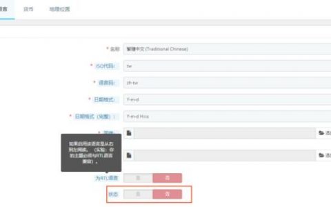 服务器语言包_部署Prestashop