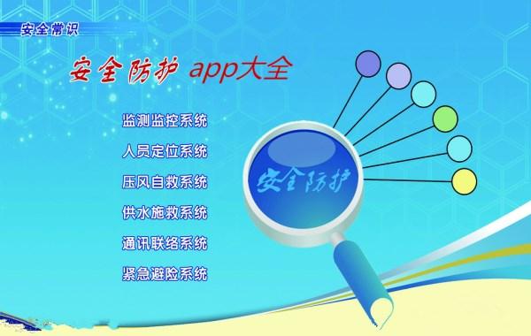 防护软件好用吗_防护规则