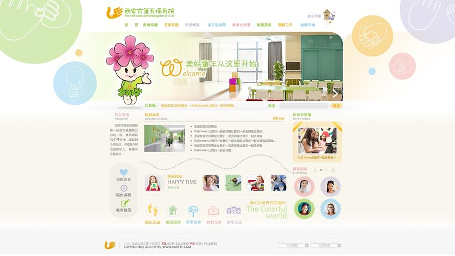 儿童网站设计_设计中心