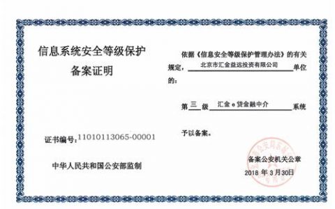 等保三级备案号查询_CCE支持等保三级认证吗？