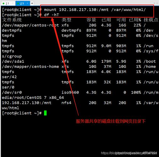 服务器到客户端_挂载NFS文件共享到Linux客户端