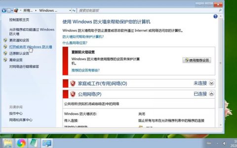 防火墙设置_防火墙设置
