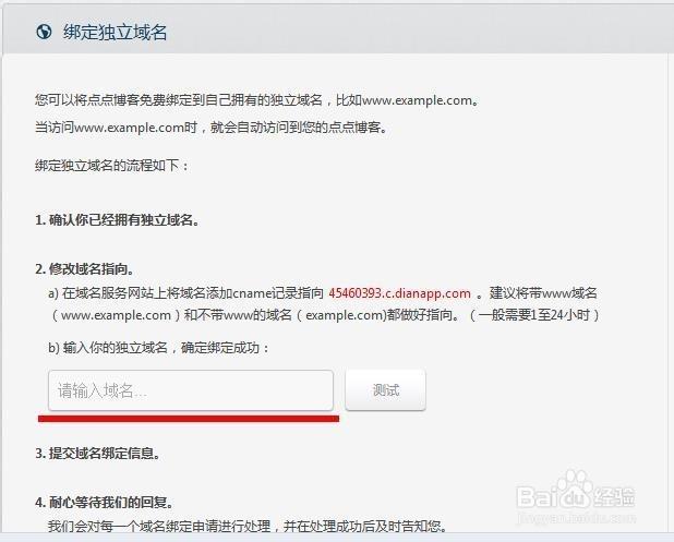 点点 独立域名_独立域名申请后还需要做什么？