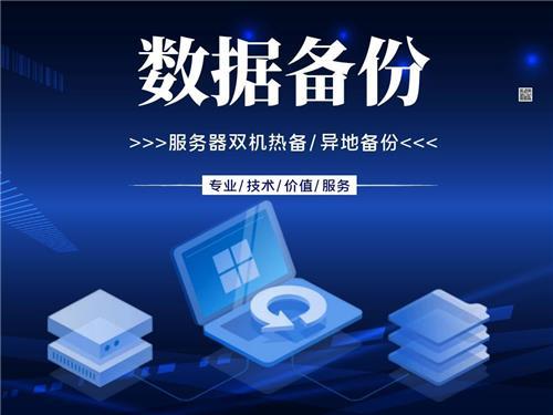 服务器异地备份软件_产品优势