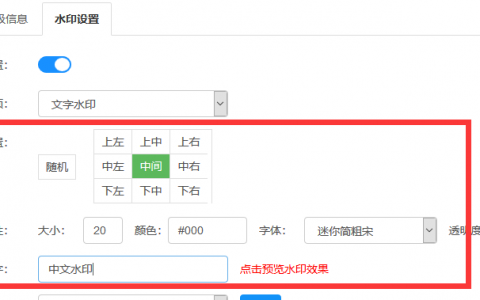 对象存储OBS设置水印_水印设置