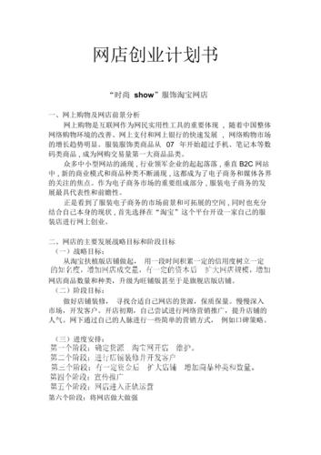 服装网站建设策划书_创建设备