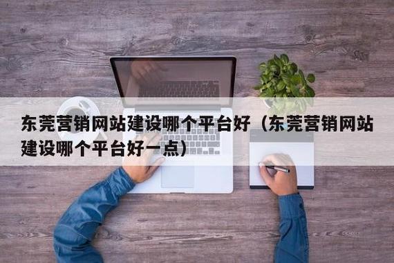 东莞网站营销_营销任务