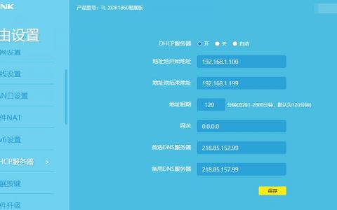 dhcp服务器配置_全局DHCP