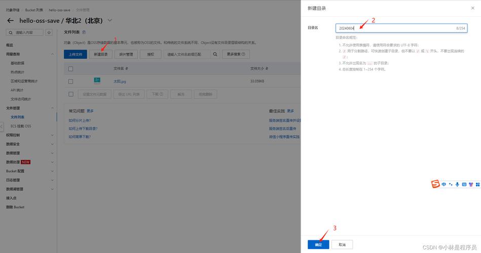 对象存储面板_属性面板