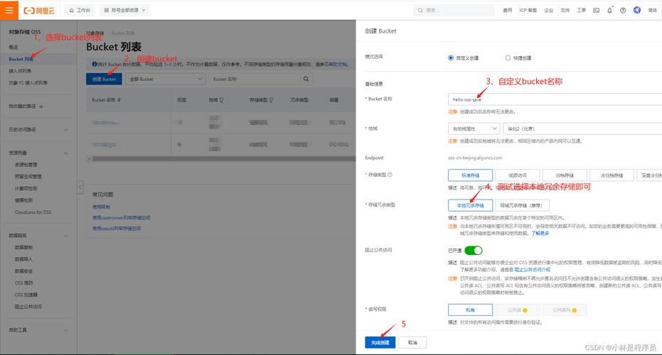 对象存储面板_属性面板
