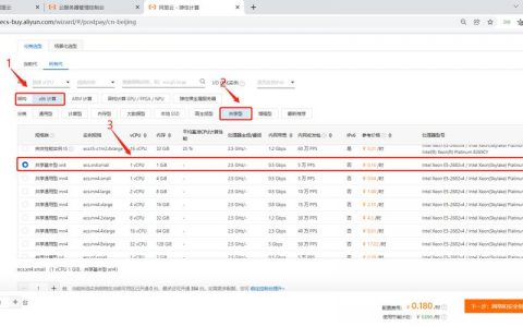 ecs服务器配置_购买ECS服务器