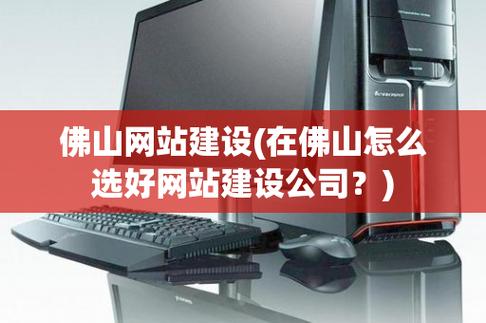 佛山企业网站建设平台_哪些网站必须启用HTTPS加密？