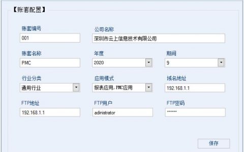 erp设置服务器配置_服务器设置