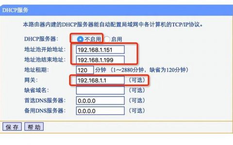 dhcp服务器配置的父域_修改DHCP配置项（可选）