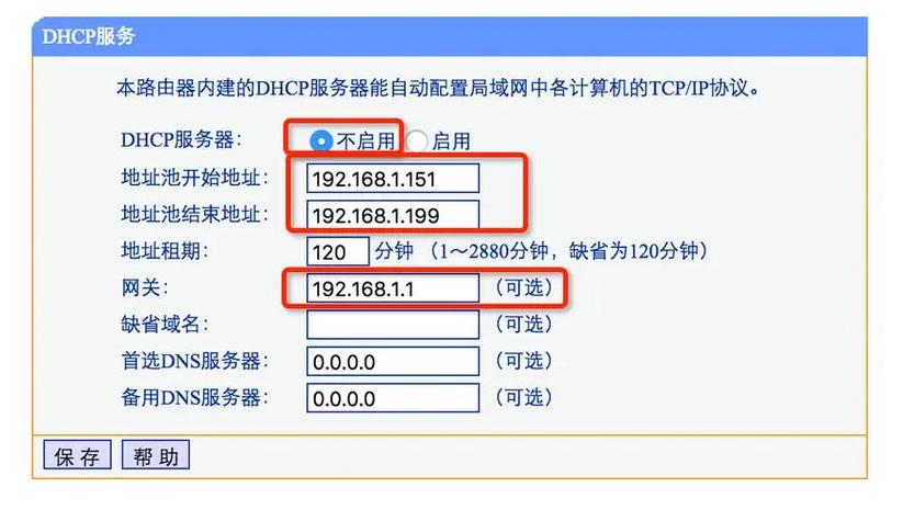 dhcp服务器配置的父域_修改DHCP配置项（可选）