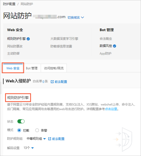 访问规则web配置_配置Web基础防护规则防御常见Web攻击