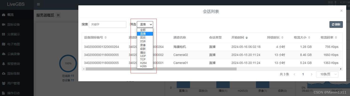 服务器想放在公司_查询直播播放在线人数