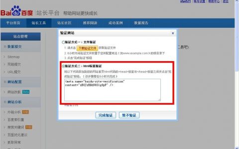大连市平台网站_在百度站长平台验证网站操作指导