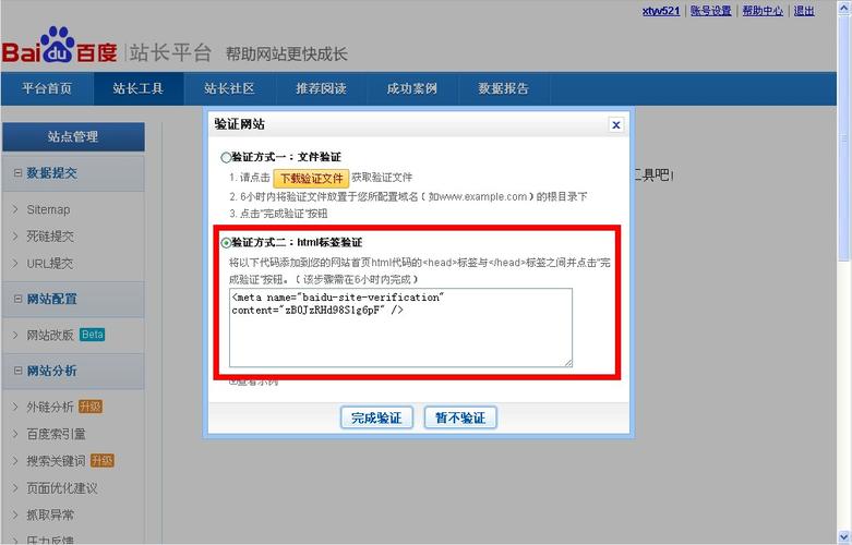 大连市平台网站_在百度站长平台验证网站操作指导