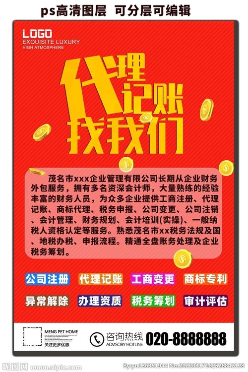 代理记账 营销型网站_营销任务