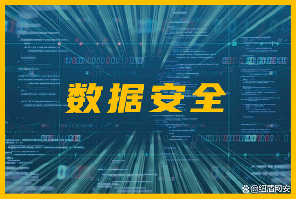 大数据安全_数据安全