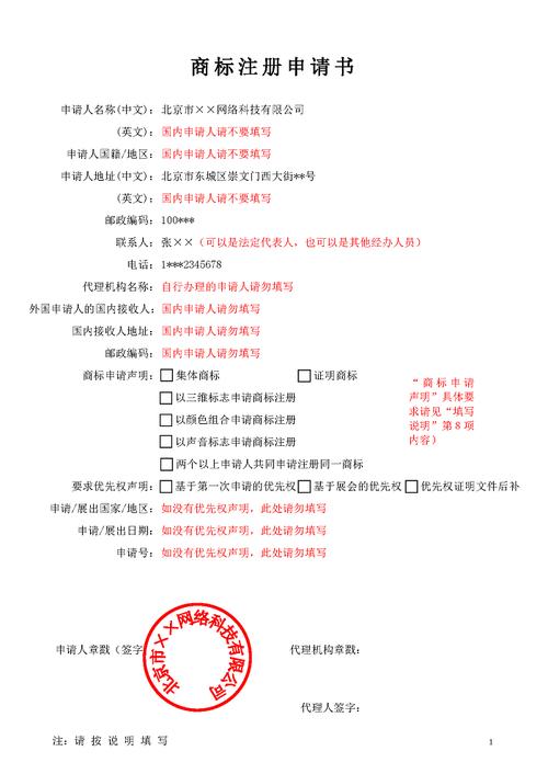 电子邮件注册申请网_商标智能注册申请