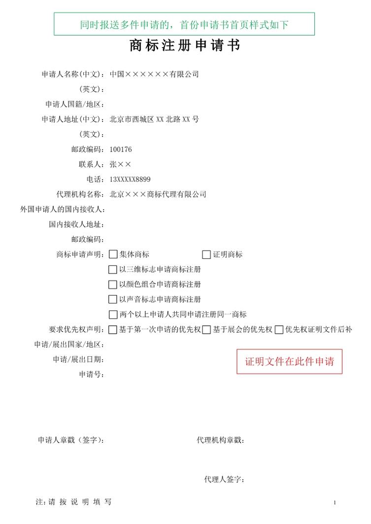 电子邮件注册申请网_商标智能注册申请