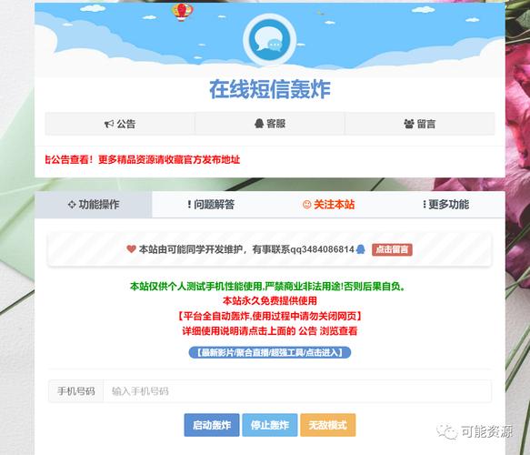 短信压力测试app如何停止_如何停止计费？