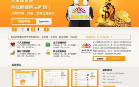 担保公司网站模板_网站模板设置