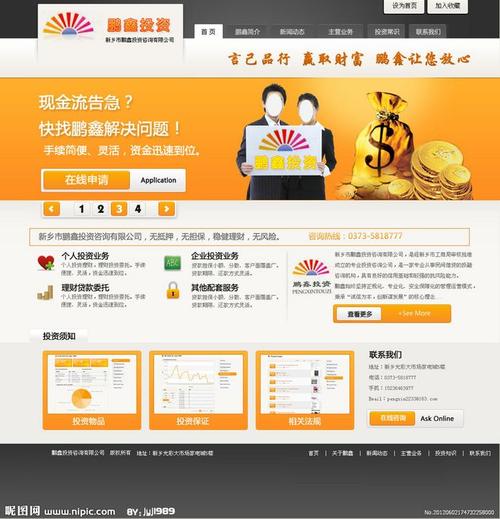 担保公司网站模板_网站模板设置