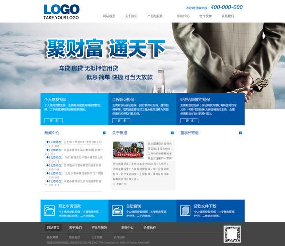 担保公司网站模板_网站模板设置