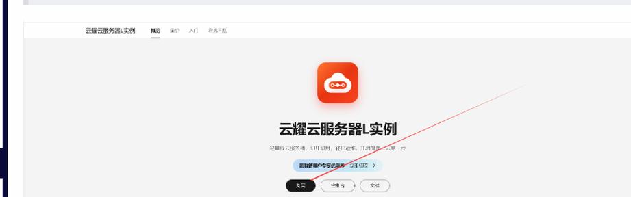 登录linux云服务器配置_登录Linux云耀云服务器