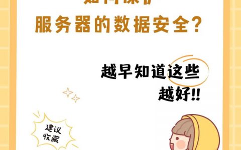 服务器数据安全_数据安全