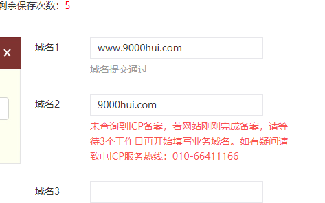 二级域名 一级域名_二级域名是否需要备案