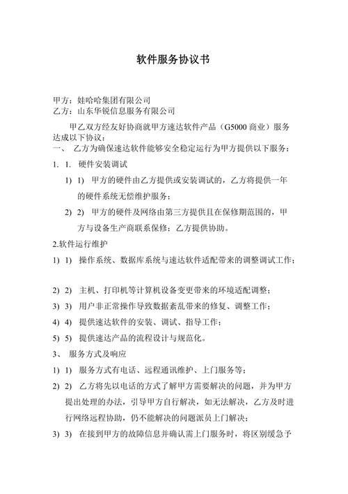 服务协议合同_术语
