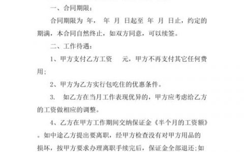 服务协议合同_术语