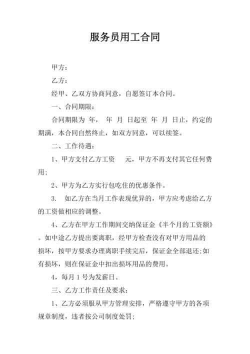 服务协议合同_术语