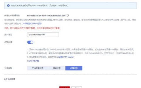 服务器视频加速_通过CDN加速OBS视频点播