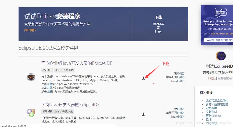 eclipse linux 服务器配置_准备本地应用开发环境