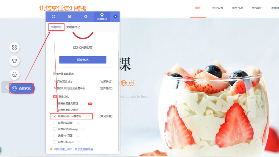 动画网站模板html _启用网站html静态化操作指导