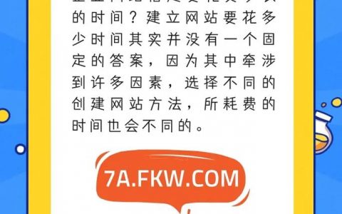 搭建网站多少时间_搭建网站