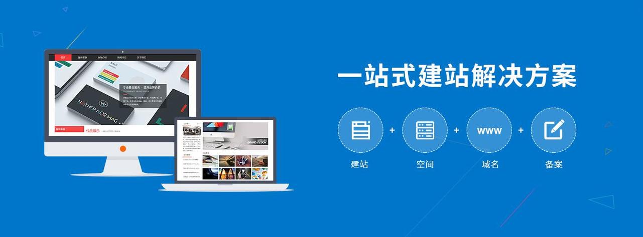 大良用户网站建设_创建设备