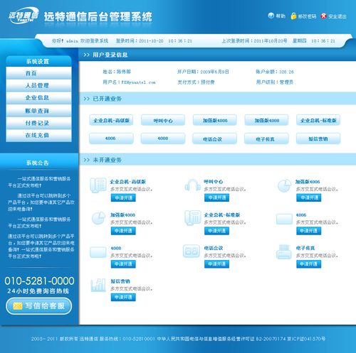 东莞设计网站企业_企业网站/APP后台