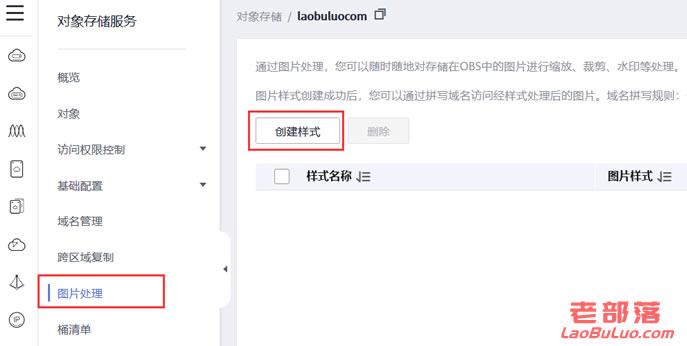 对象存储OBS设置图片效果_设置图片效果