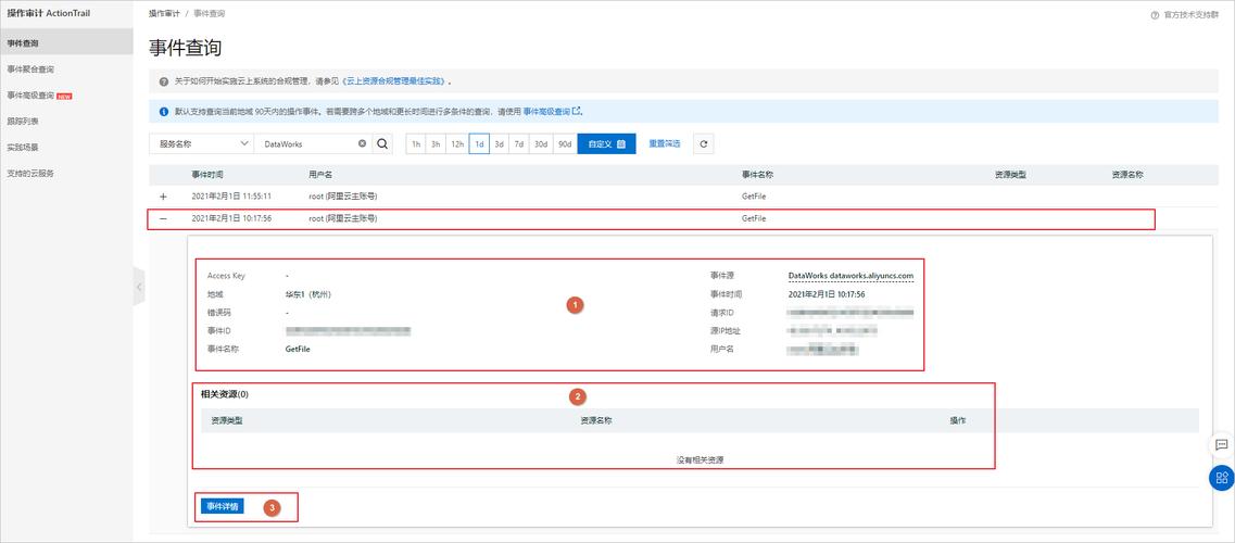 ECS日志查询_查询ECS审计事件